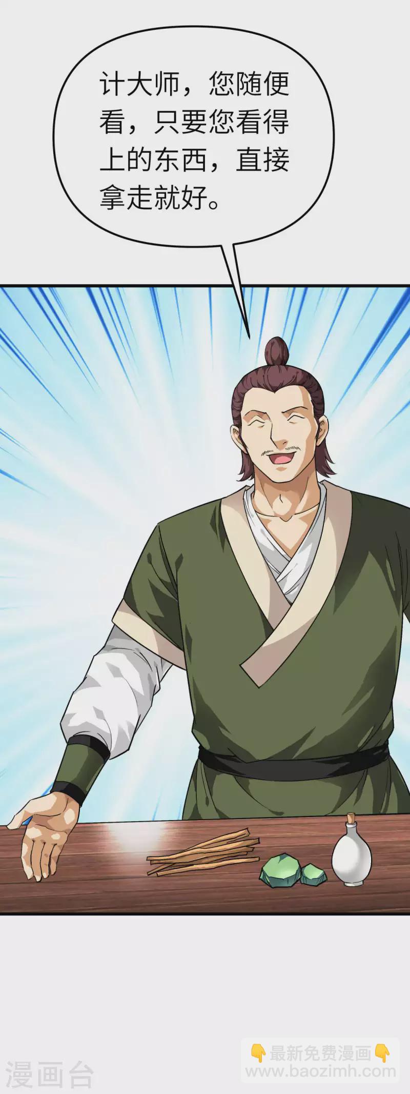 第120话 竞相出价-第122话