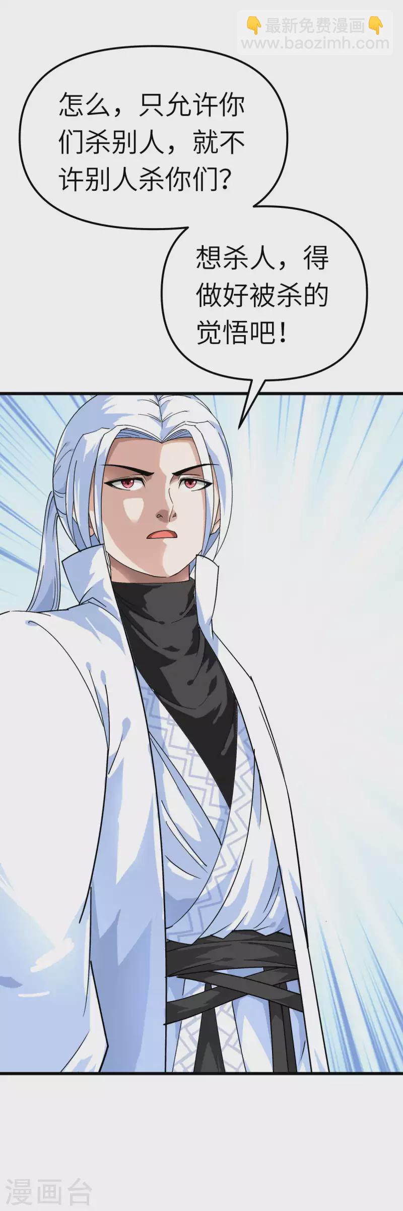 第122话 化形噬生丸-第124话