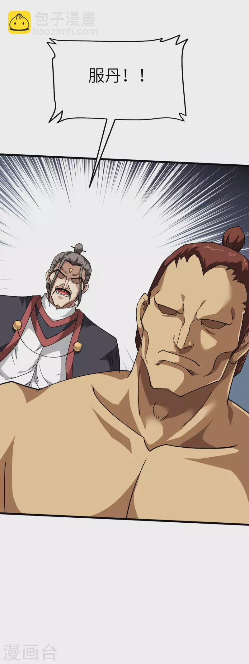 第122话 化形噬生丸-第124话