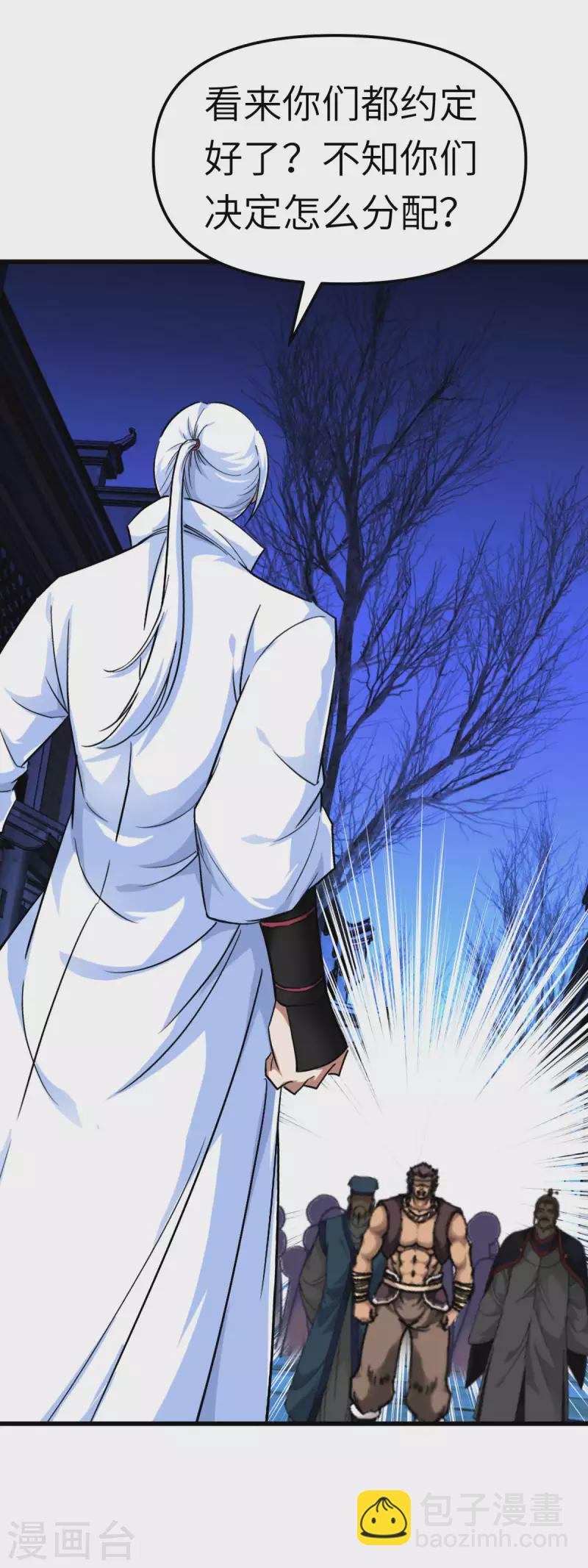 第122话 化形噬生丸-第124话