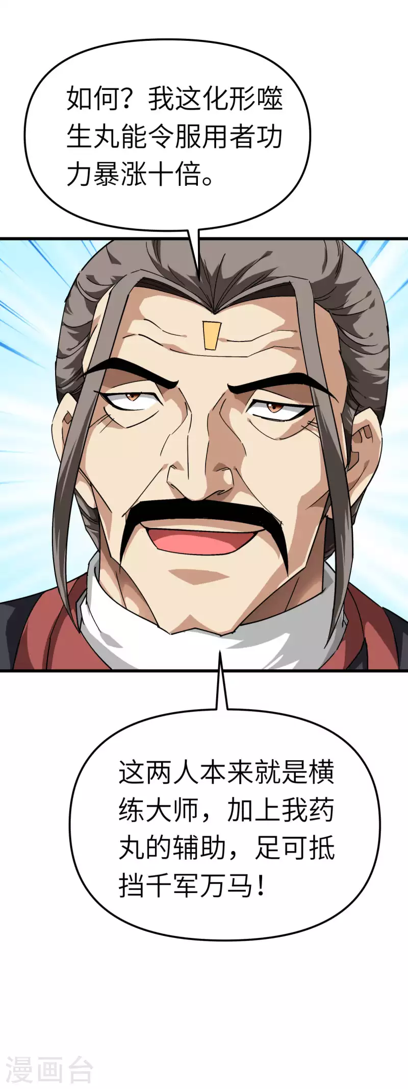 第122话 化形噬生丸-第124话