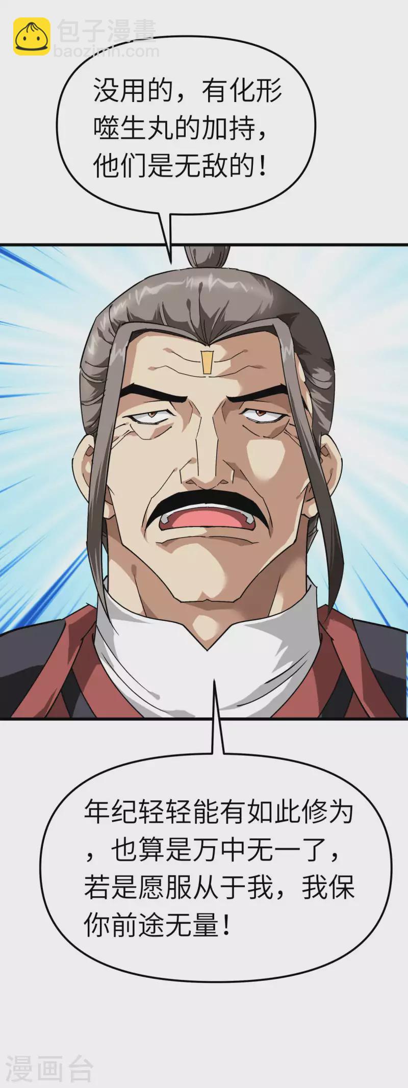 第122话 化形噬生丸-第124话