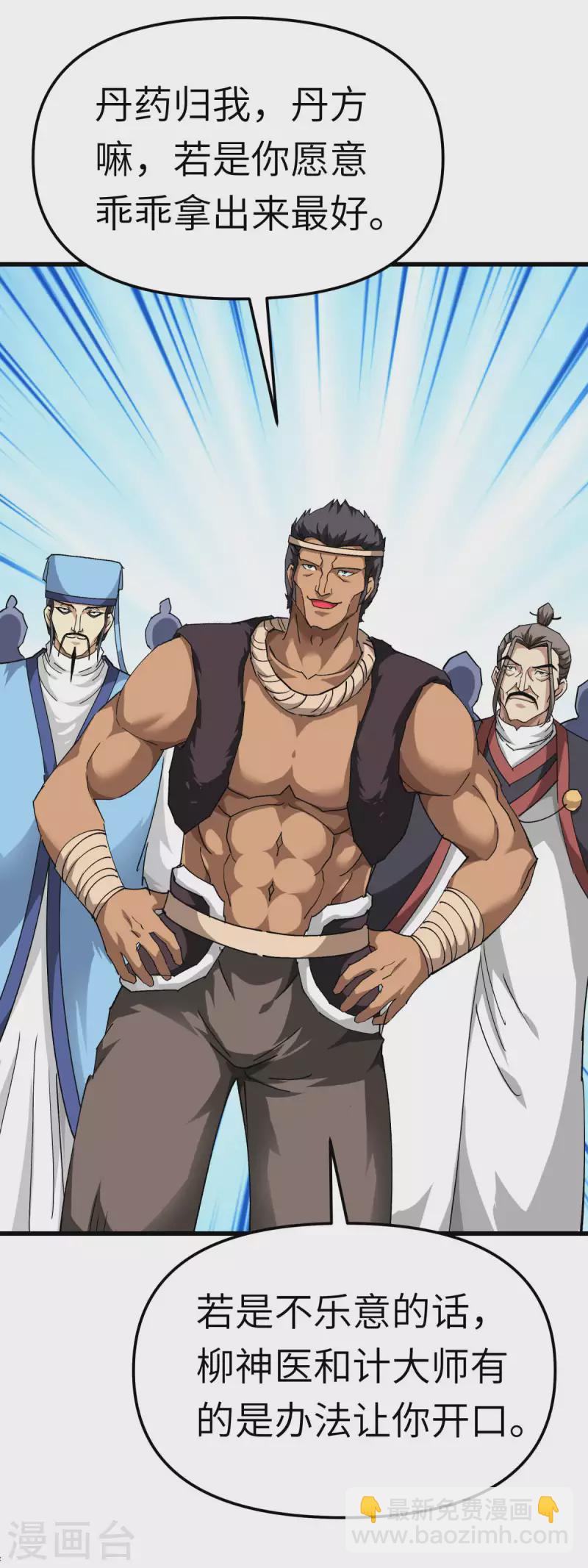 第122话 化形噬生丸-第124话