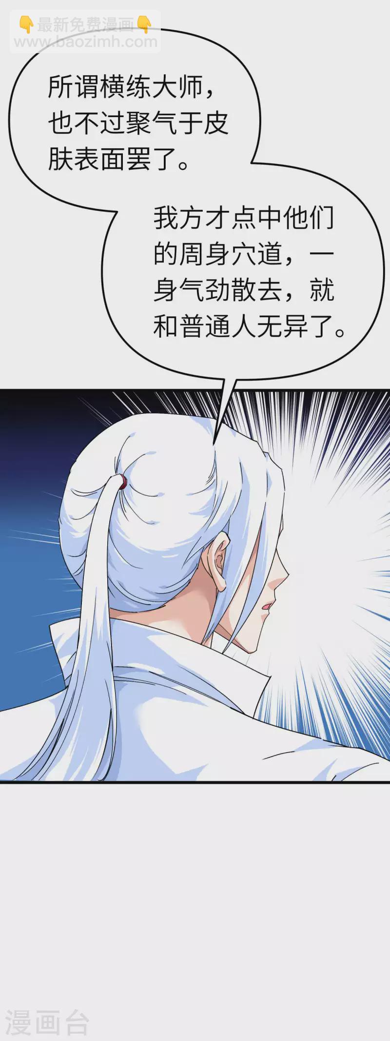 第122话 化形噬生丸-第124话