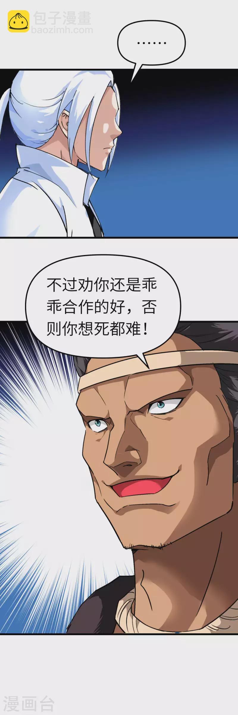 第122话 化形噬生丸-第124话