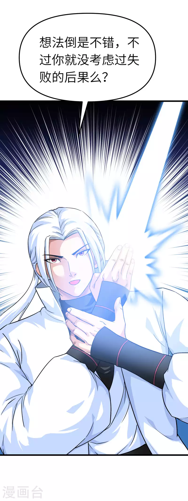 第122话 化形噬生丸-第124话