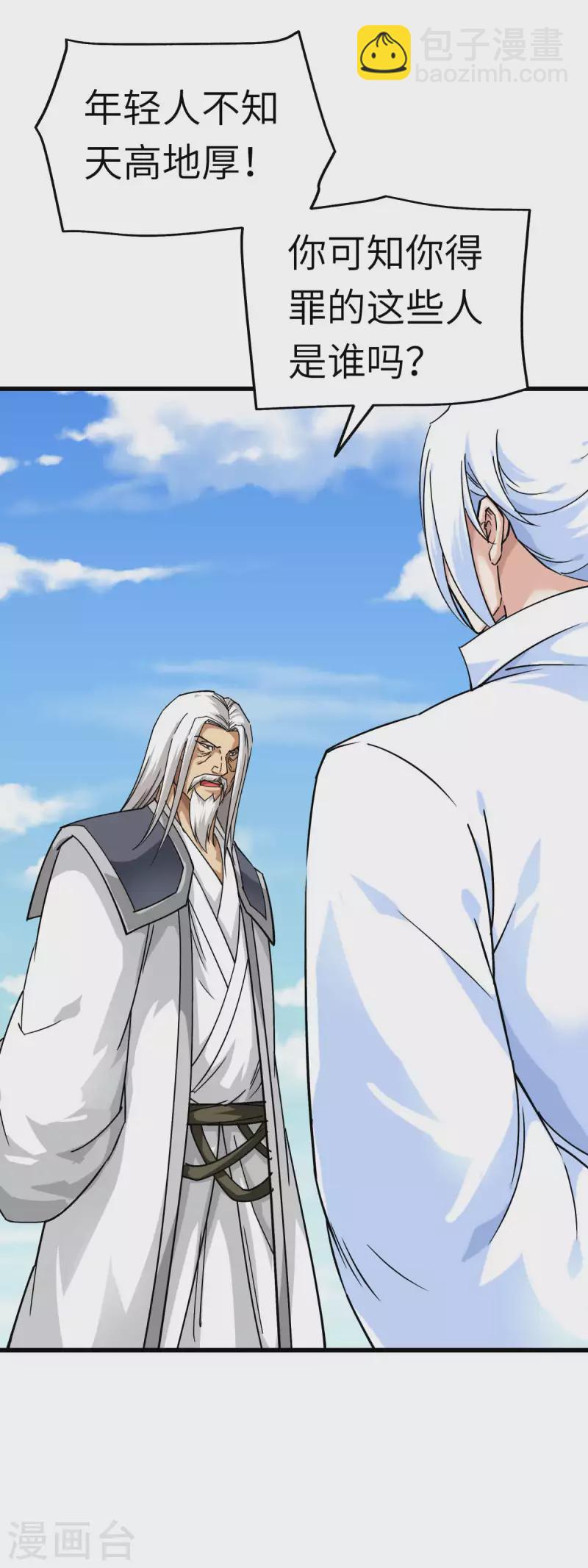 第124话 不过一群蝼蚁罢了！-第126话