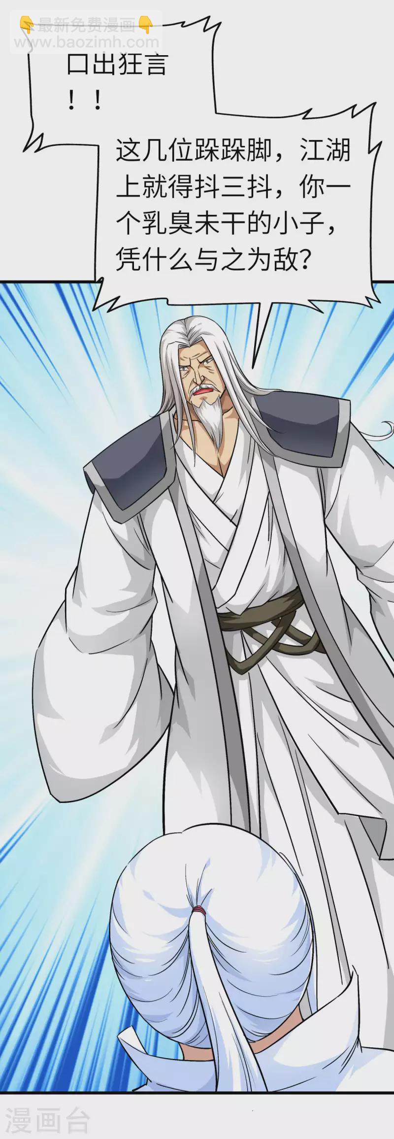 第124话 不过一群蝼蚁罢了！-第126话