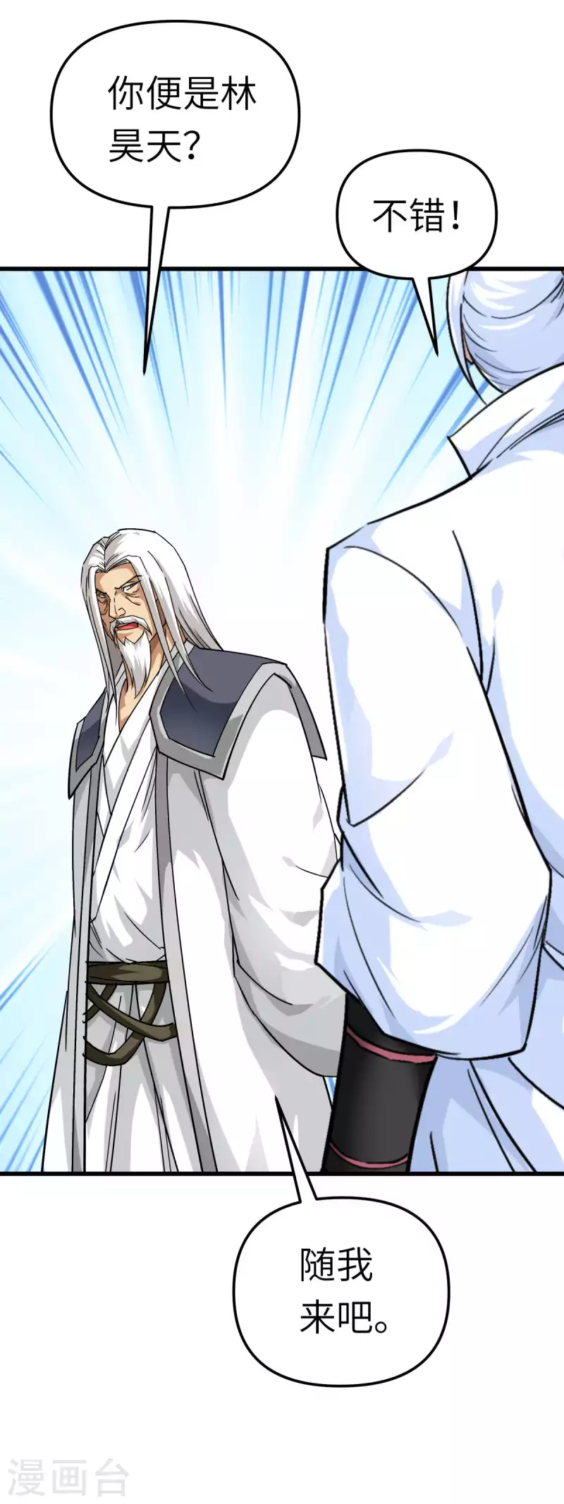 第124话 不过一群蝼蚁罢了！-第126话