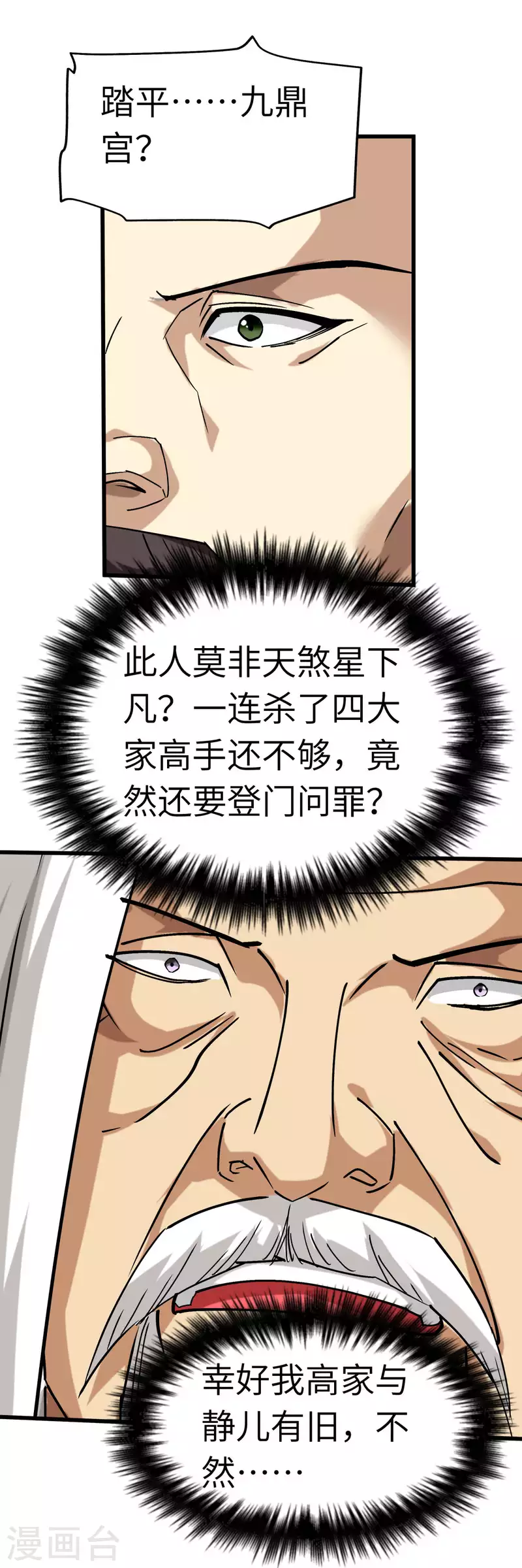 第126话 暗流涌动-第128话