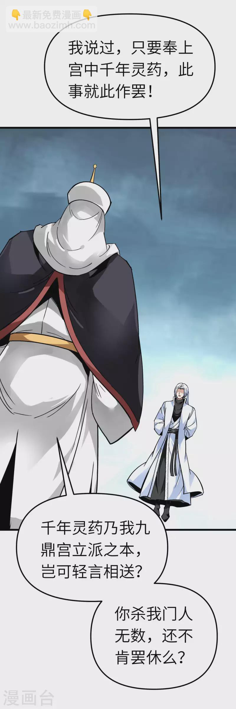 第128话 宫主现身-第130话