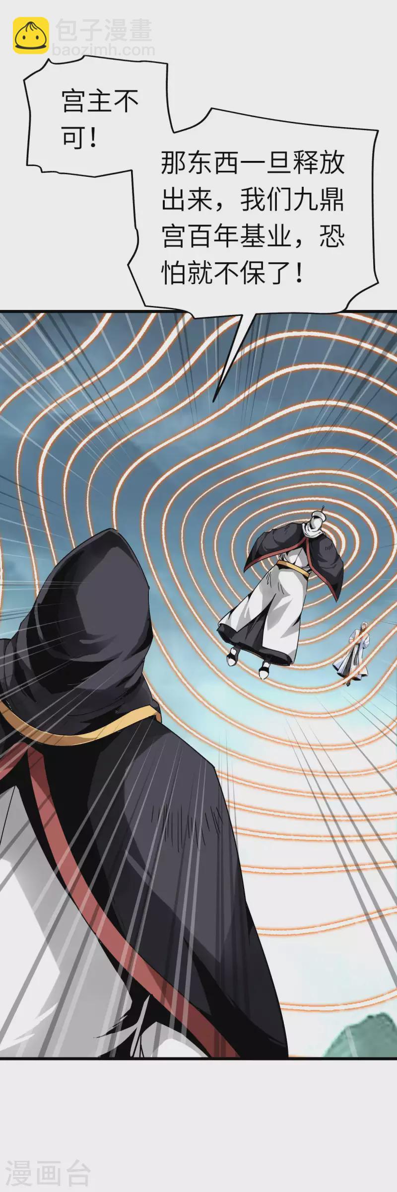 第128话 宫主现身-第130话