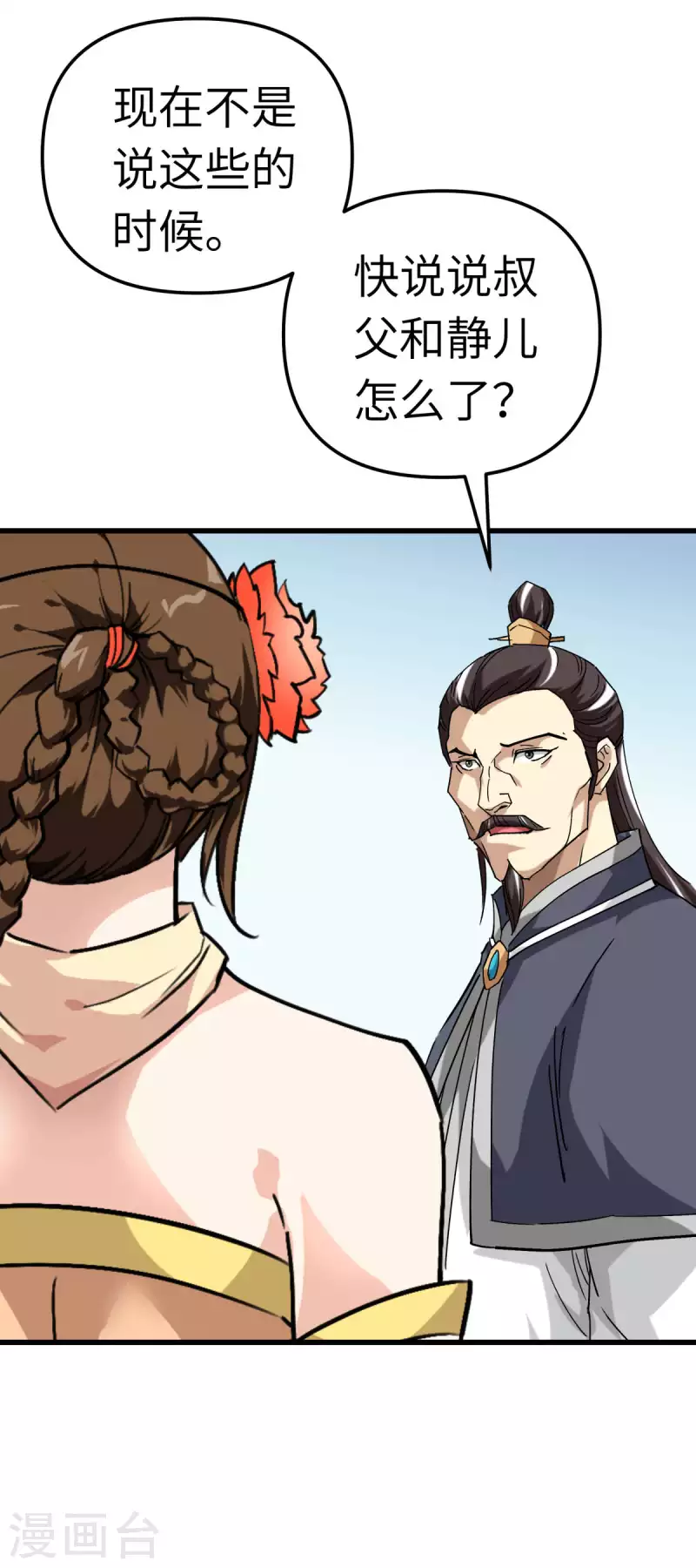 第130话 紫焰魔火-第132话