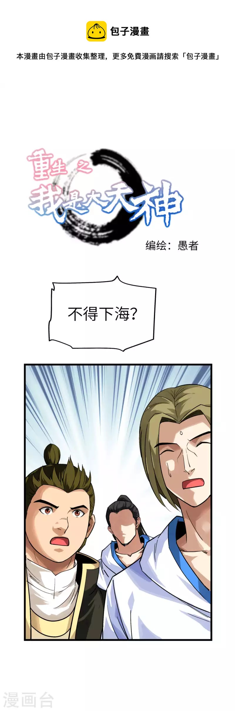 第132话 海上风云-第134话