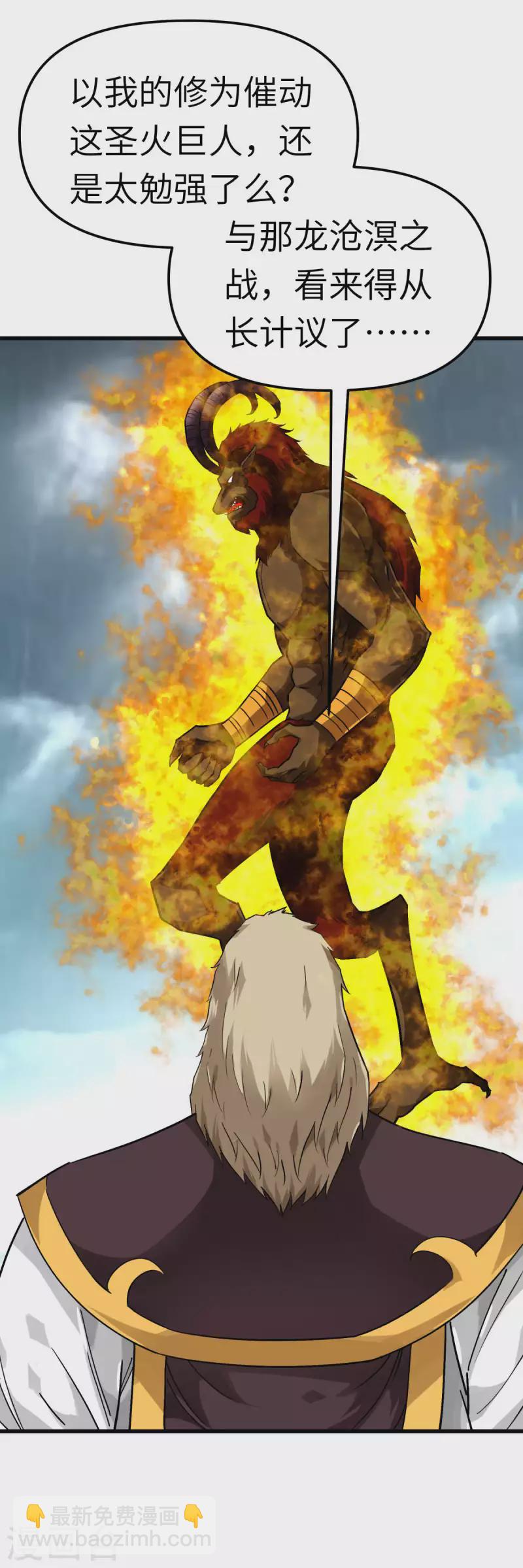 第136话 大宗师之死-第138话