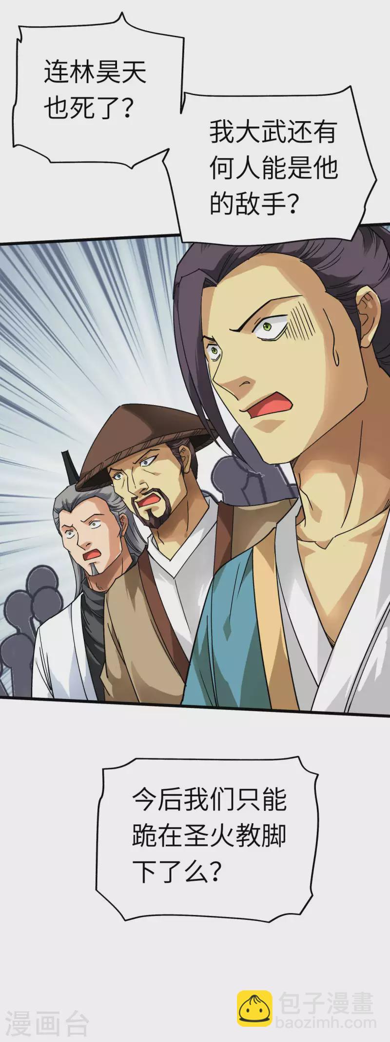 第136话 大宗师之死-第138话