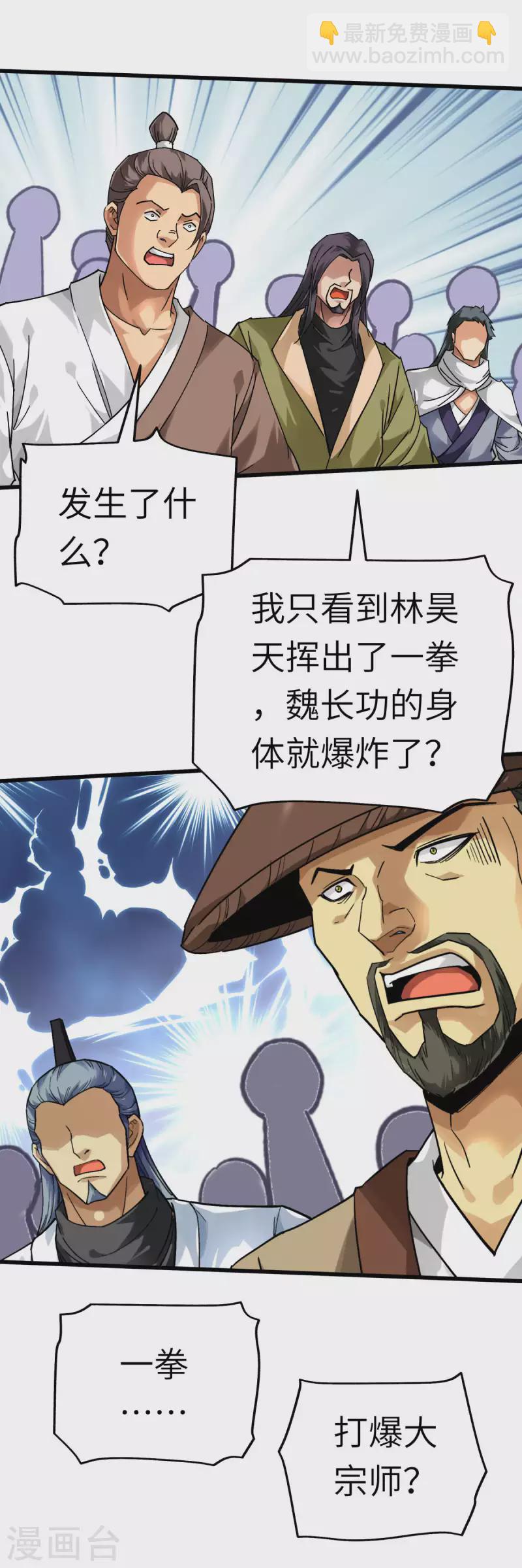第136话 大宗师之死-第138话