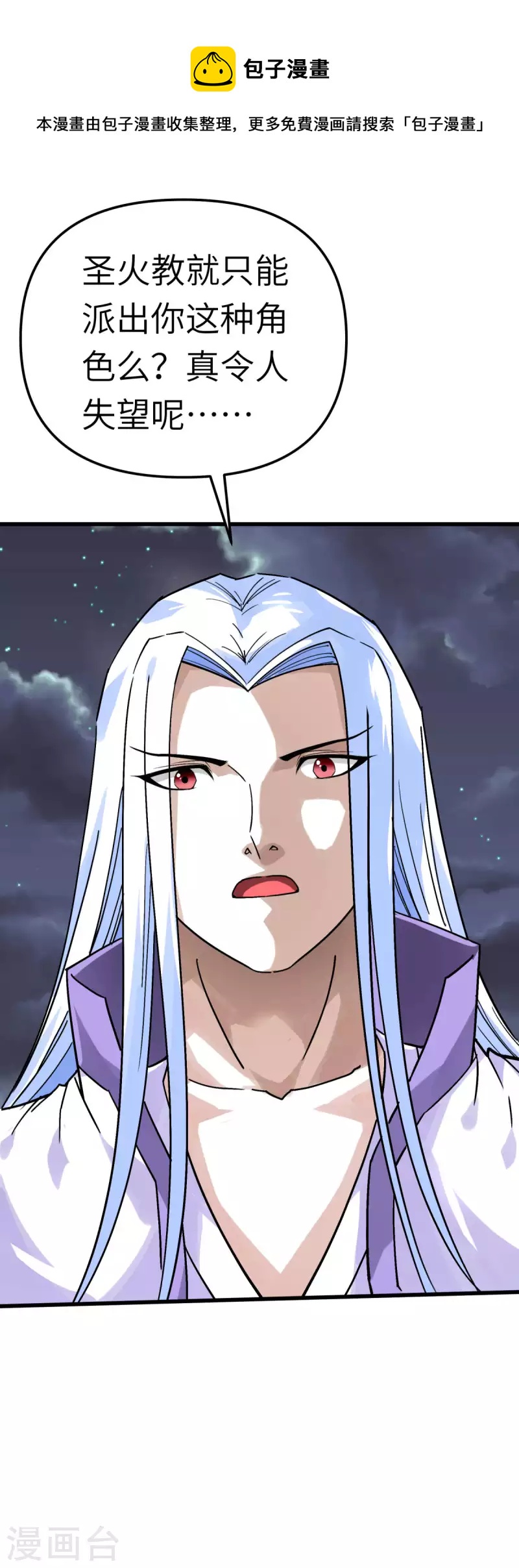 第138话 犯境者，杀无赦！-第140话