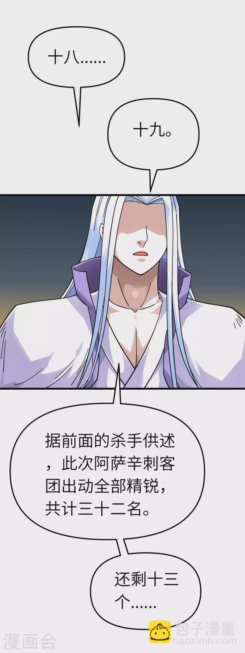 第138话 犯境者，杀无赦！-第140话