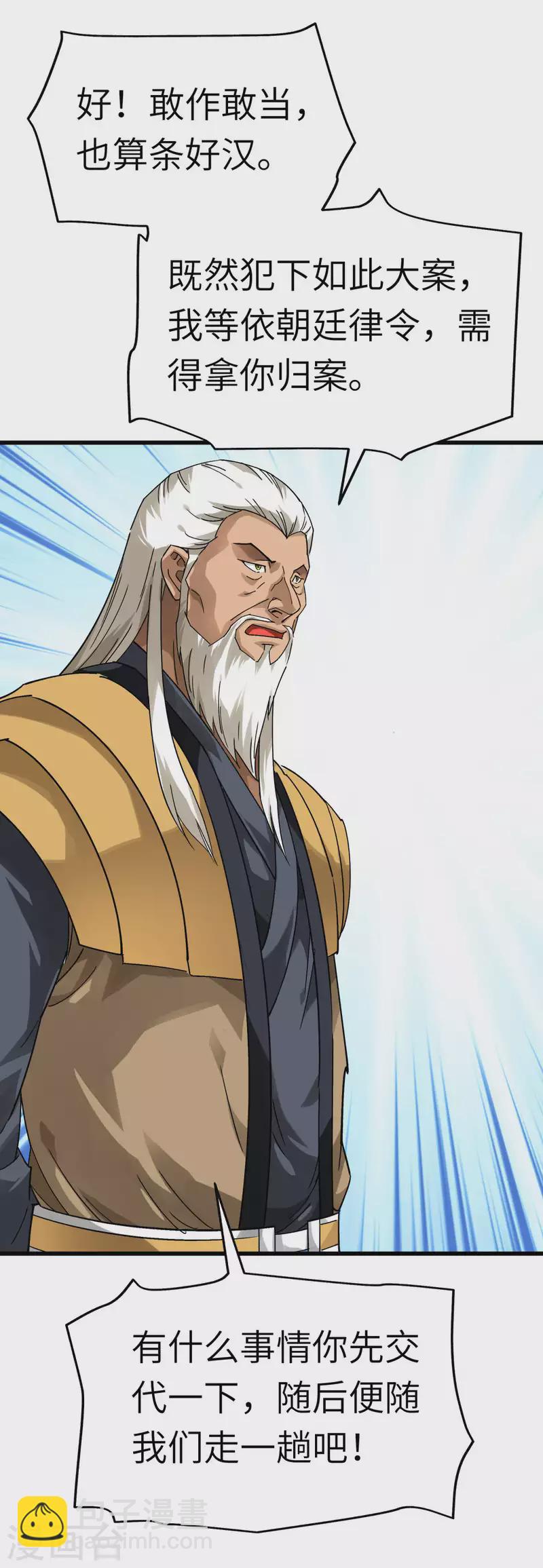 第140话 一指断山河-第142话