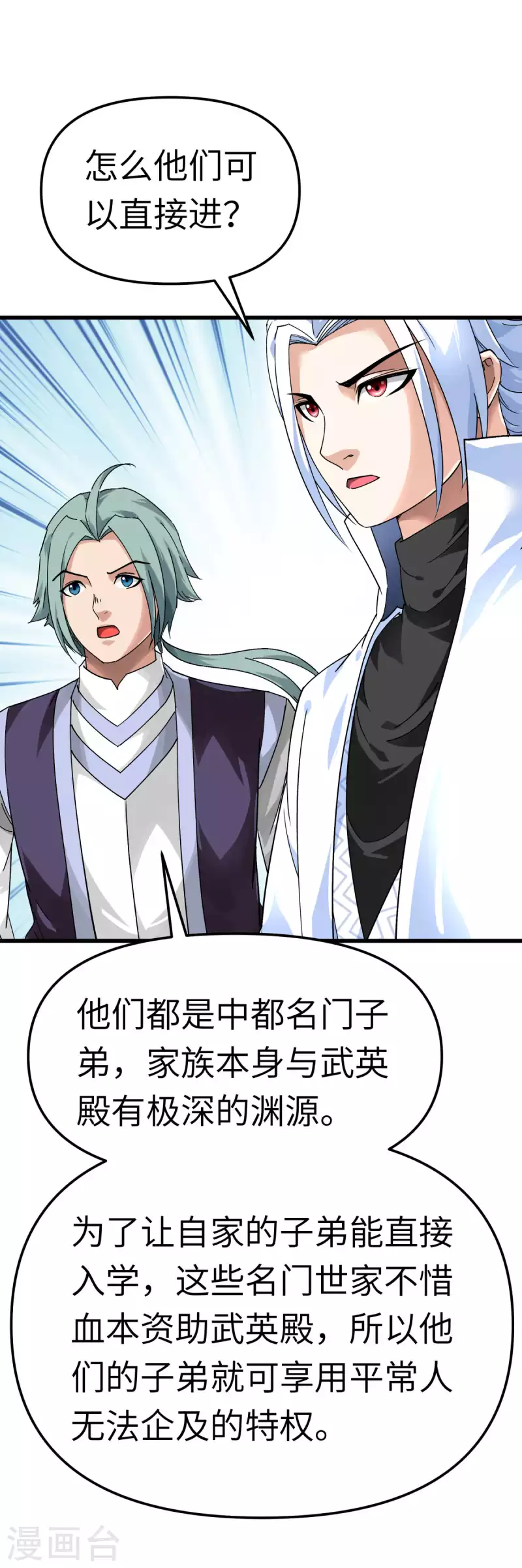 第142话 武英殿-第144话