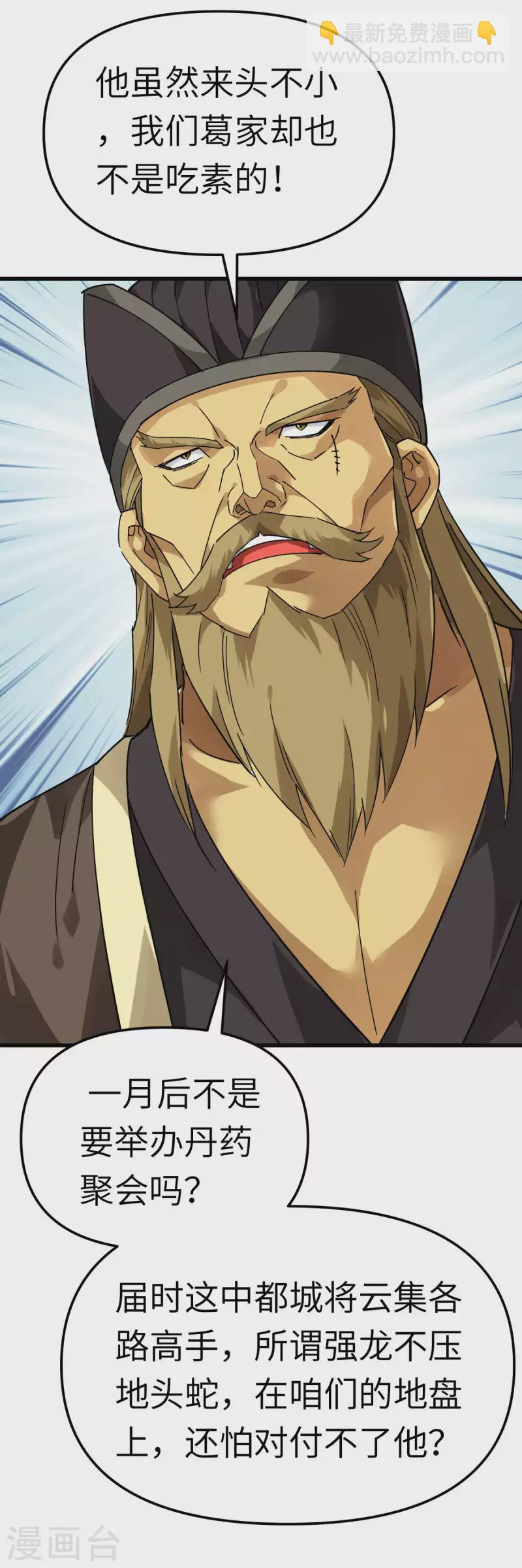 第144话 取死之道-第146话