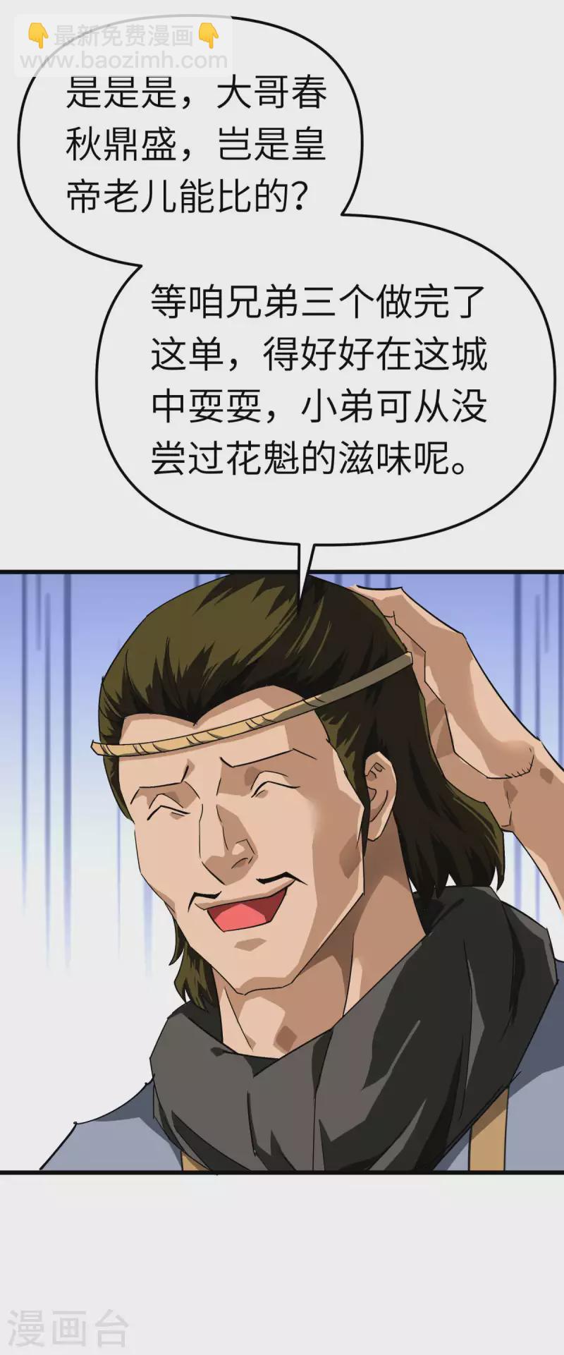 第148话 丹药大会-第150话