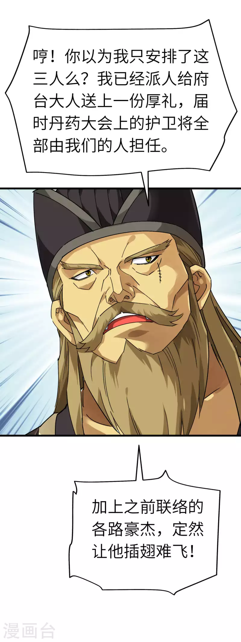 第148话 丹药大会-第150话