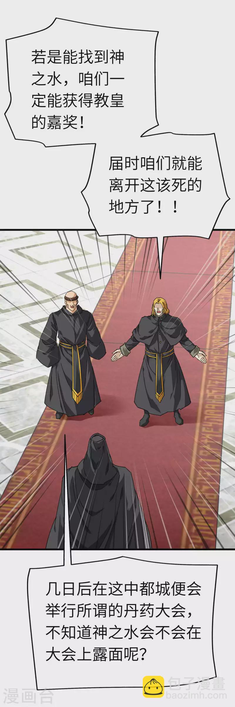 第148话 丹药大会-第150话