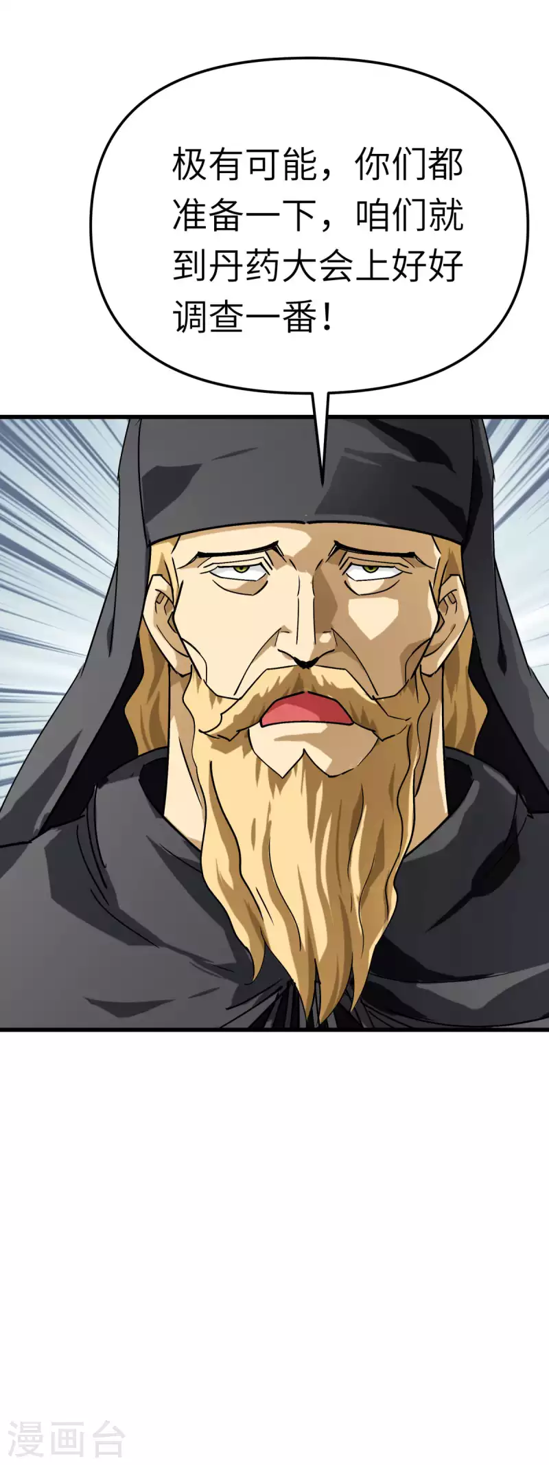 第148话 丹药大会-第150话