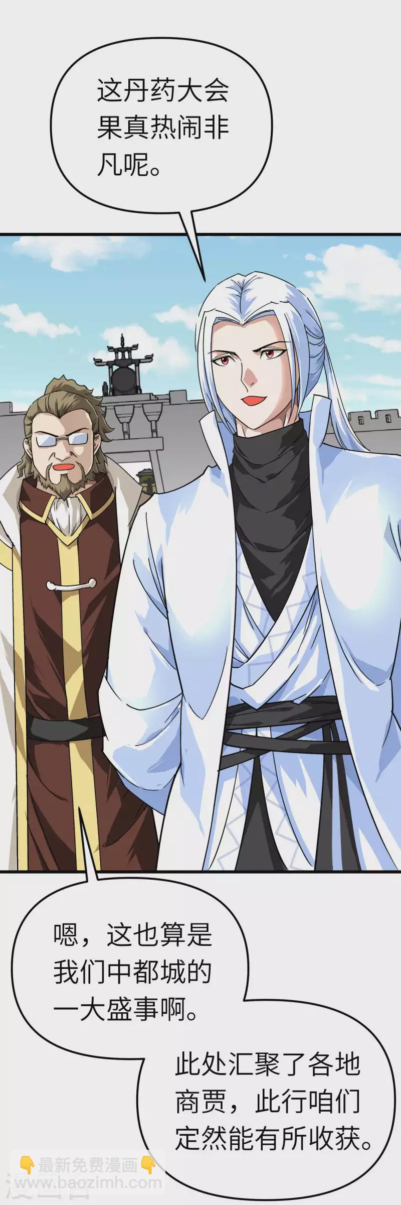 第148话 丹药大会-第150话