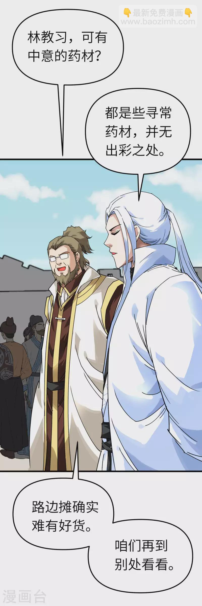 第148话 丹药大会-第150话