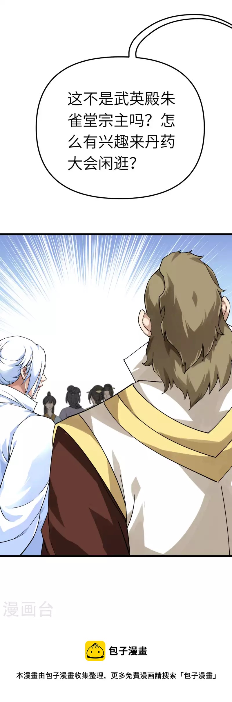 第148话 丹药大会-第150话