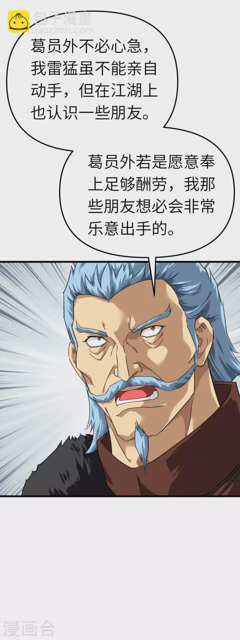 第148话 丹药大会-第150话