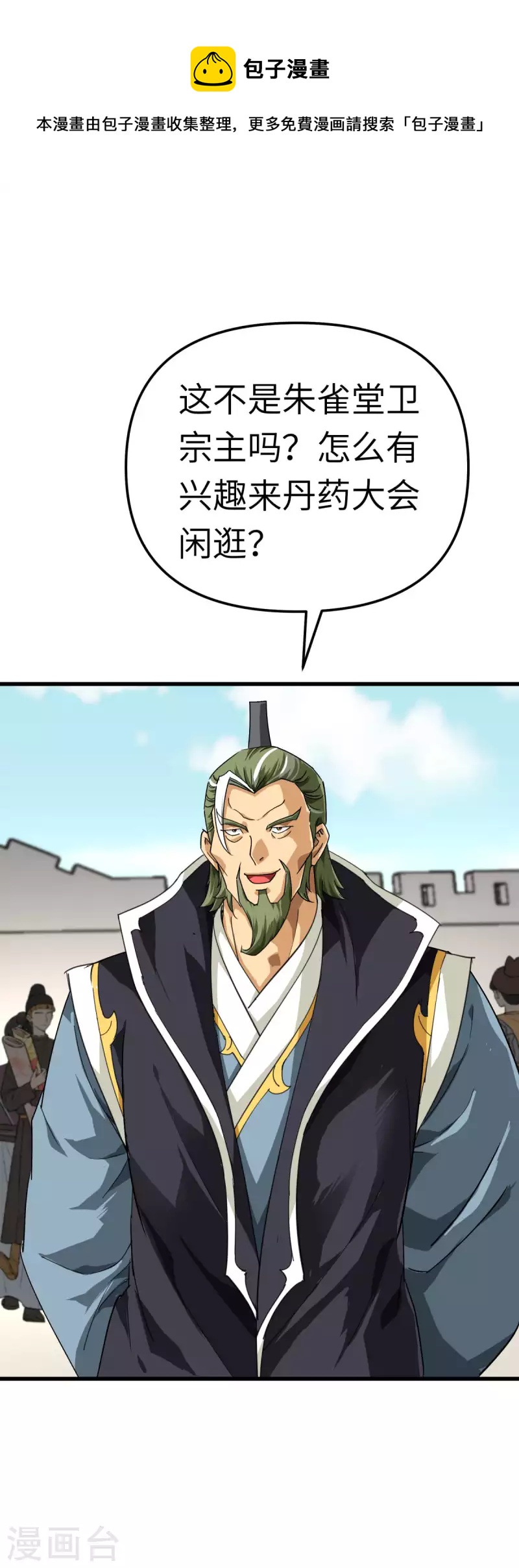 第149话 斗丹-第152话