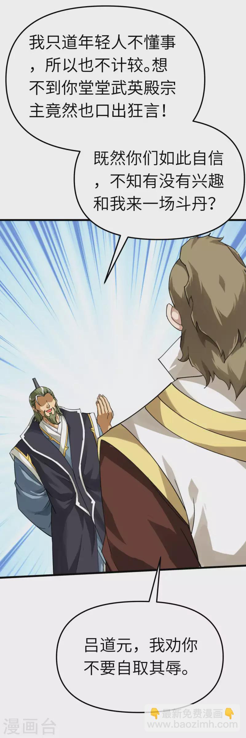 第149话 斗丹-第152话