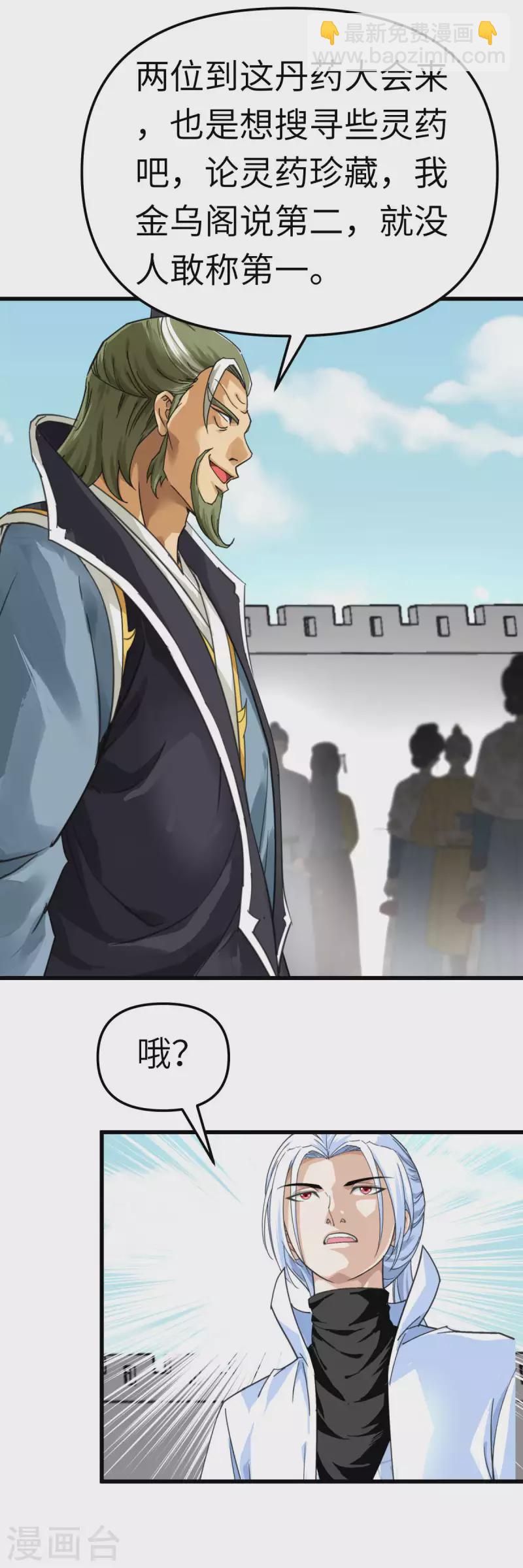 第149话 斗丹-第152话