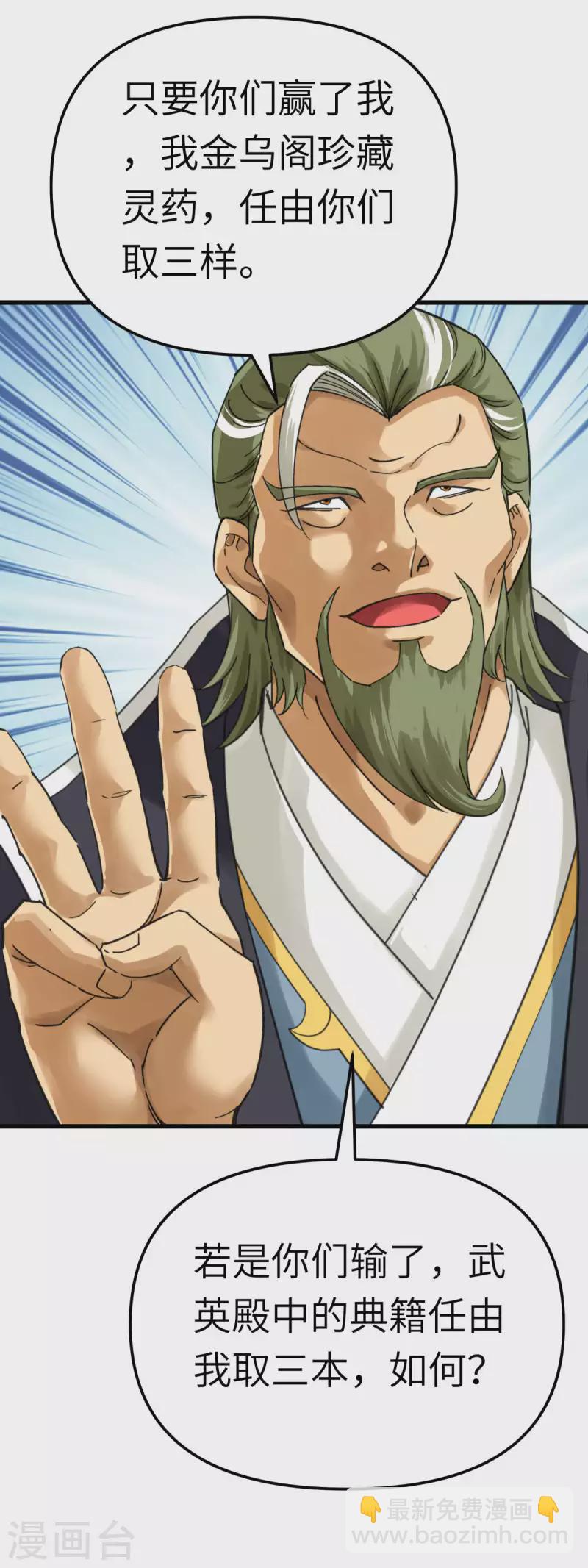 第149话 斗丹-第152话