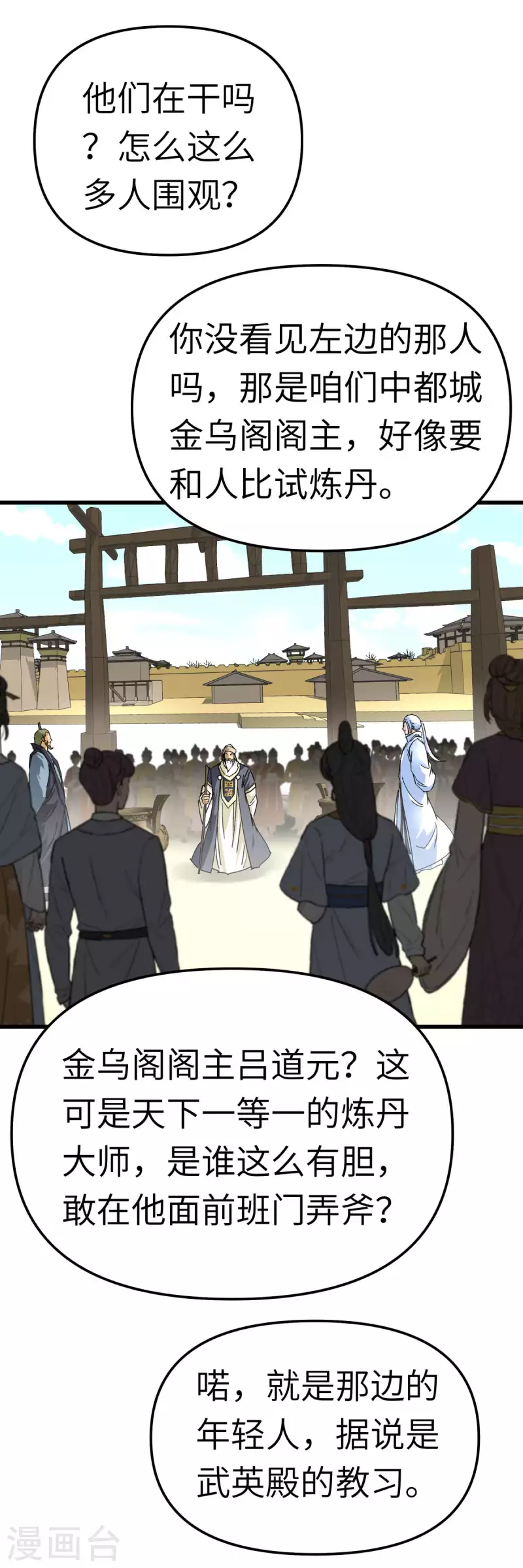 第149话 斗丹-第152话