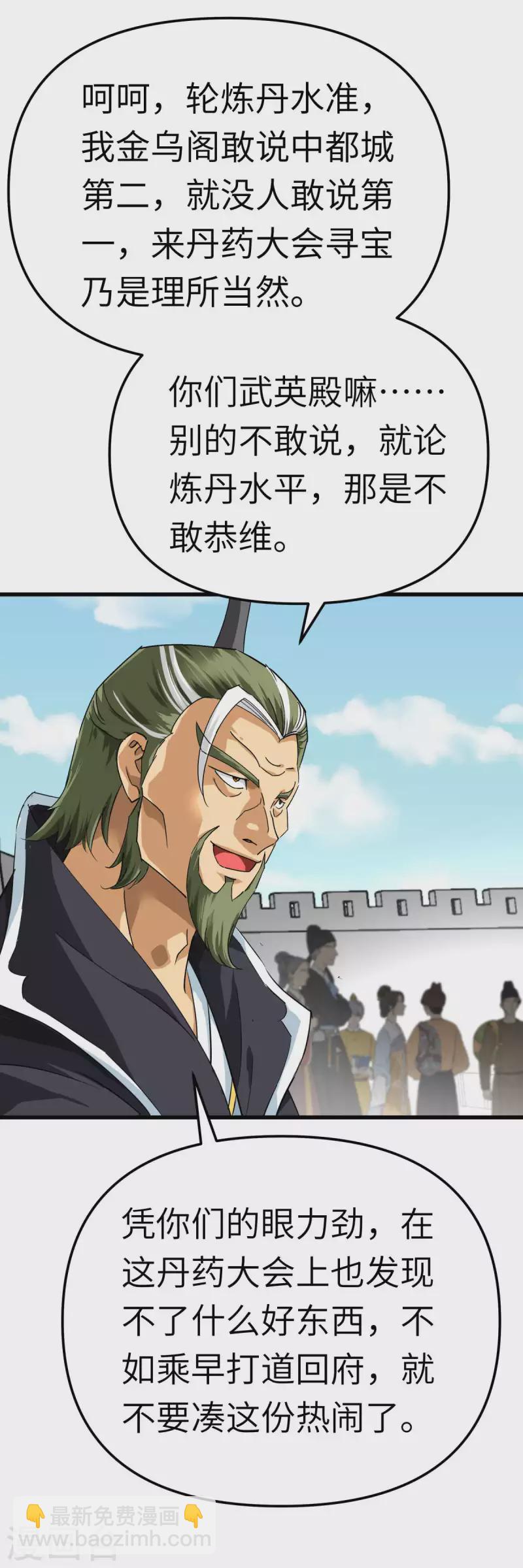 第149话 斗丹-第152话