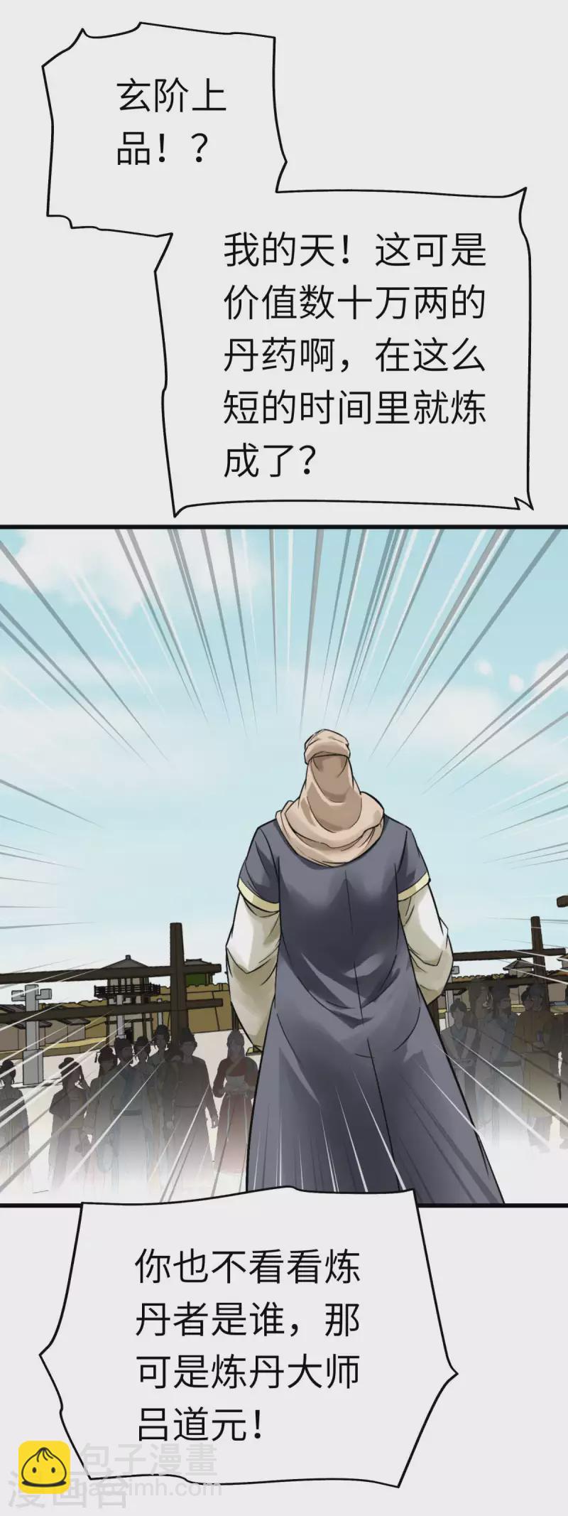 第149话 斗丹-第152话