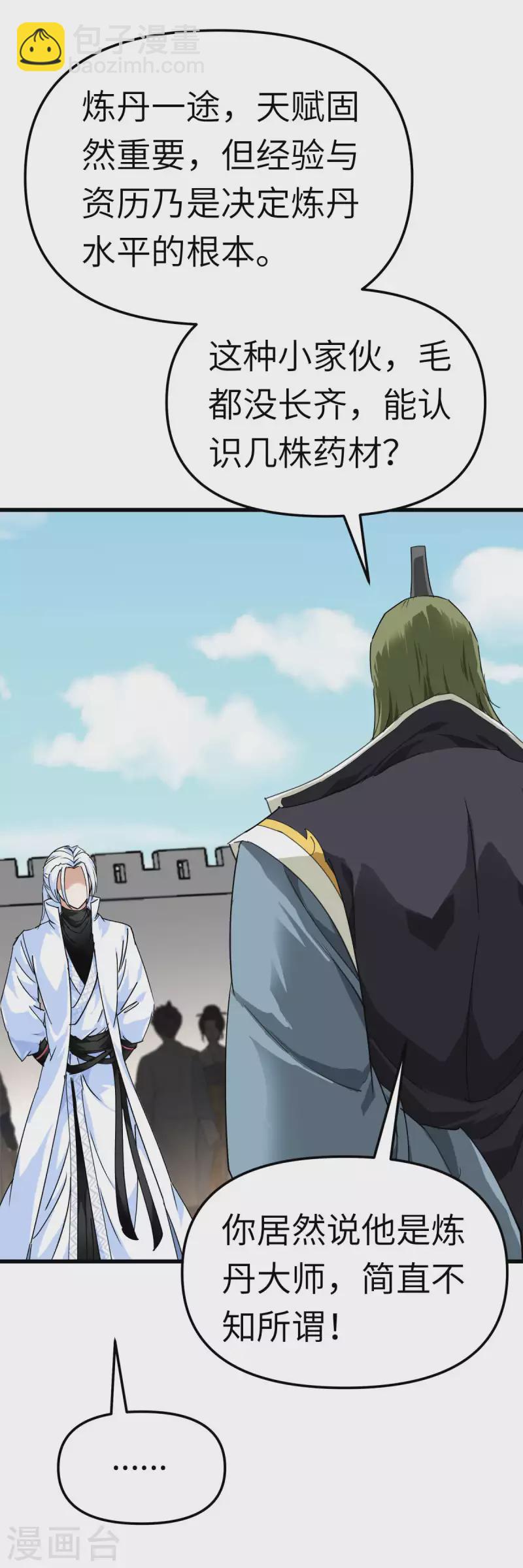 第149话 斗丹-第152话