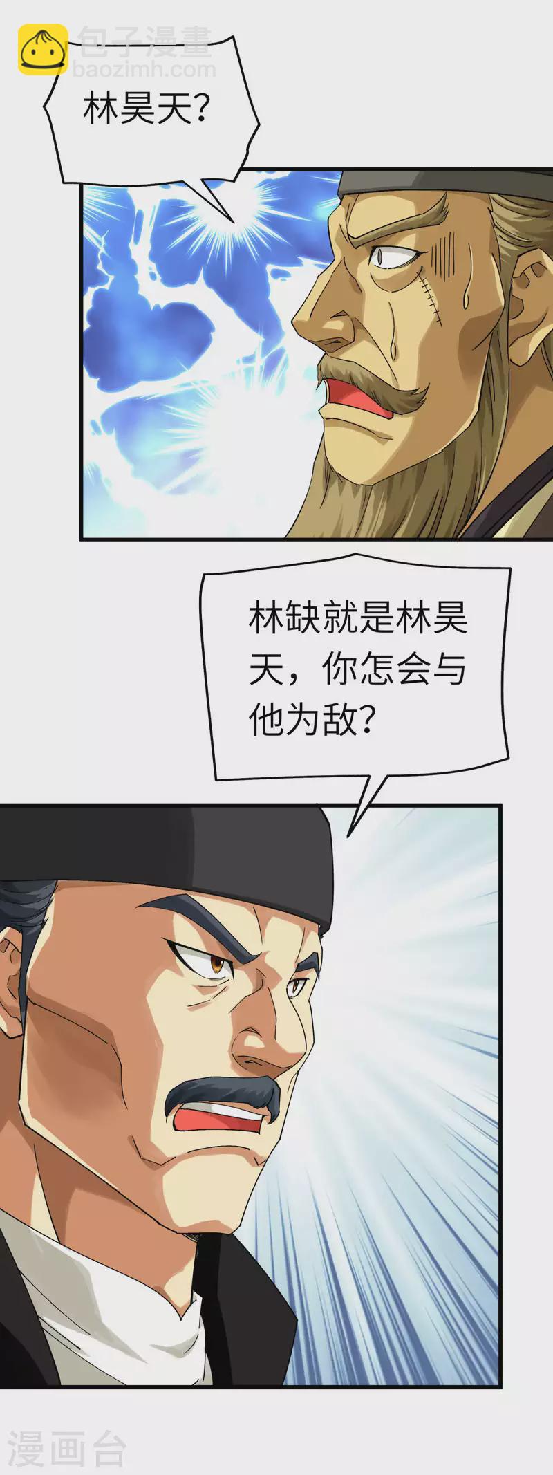 第153话 不灭金身-第156话