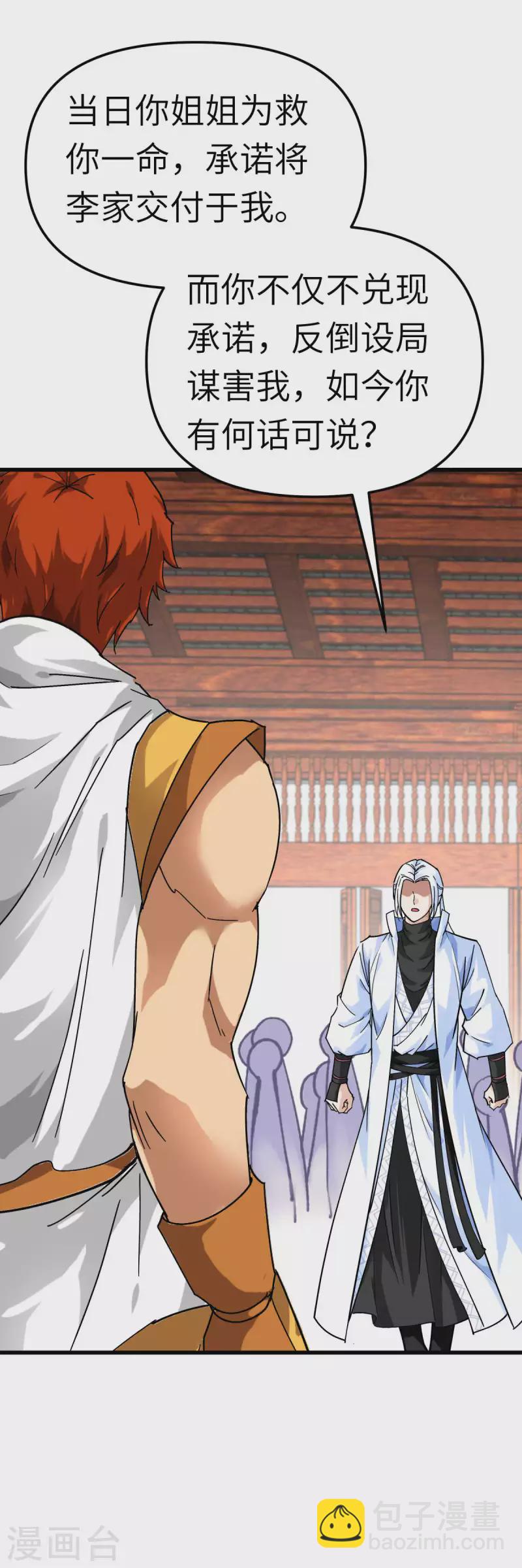 第161话 见面礼-第164话