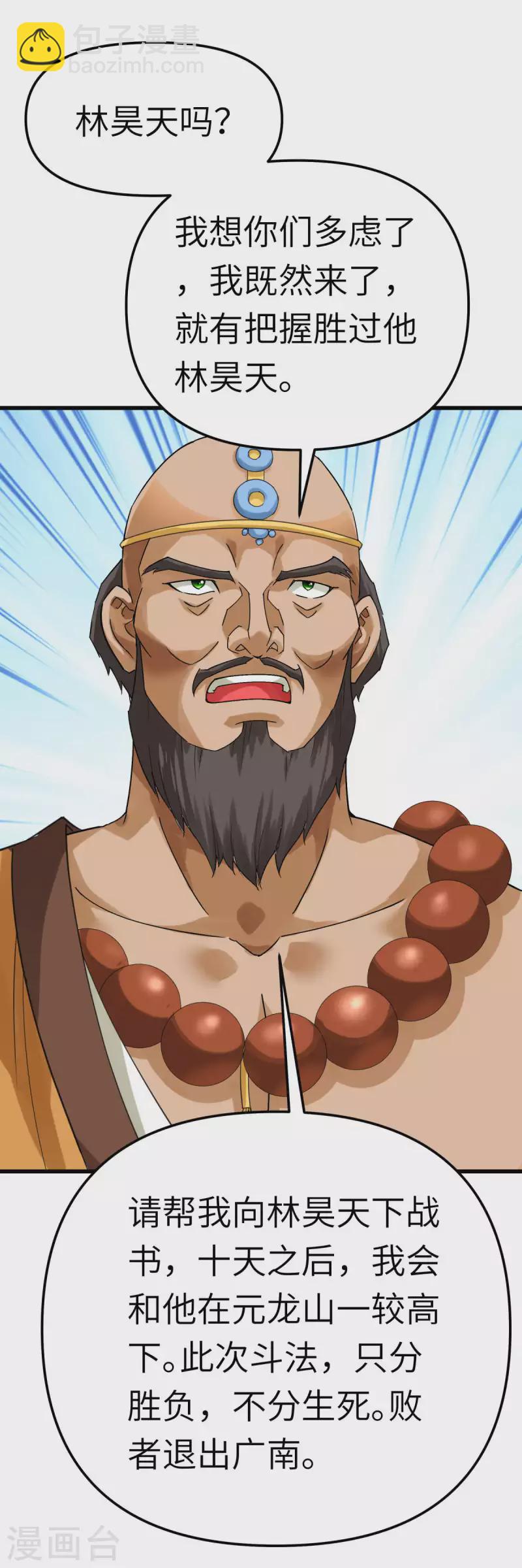 第167话 一掌拍死-第170话