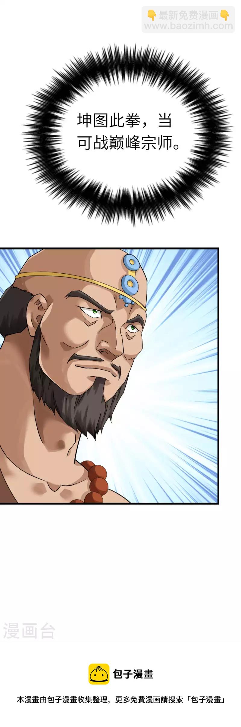 第167话 一掌拍死-第170话