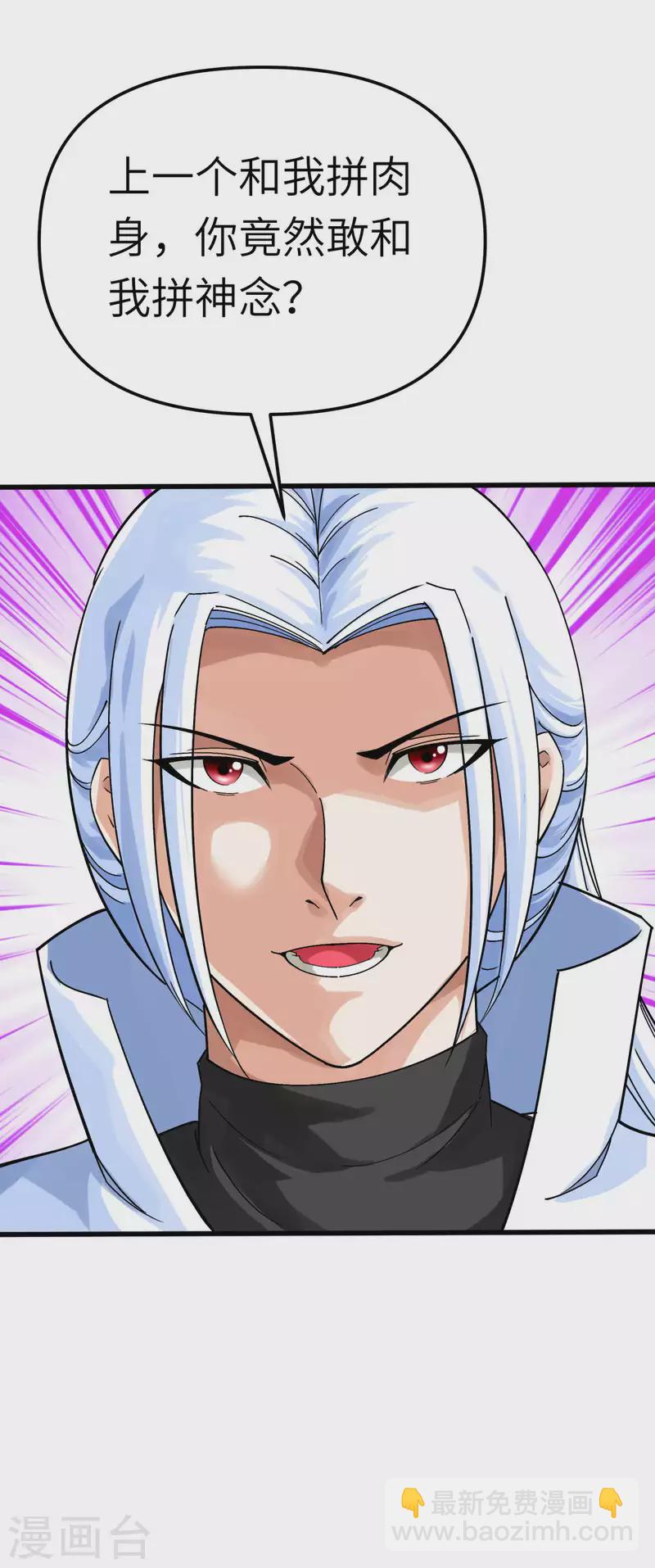 第167话 一掌拍死-第170话