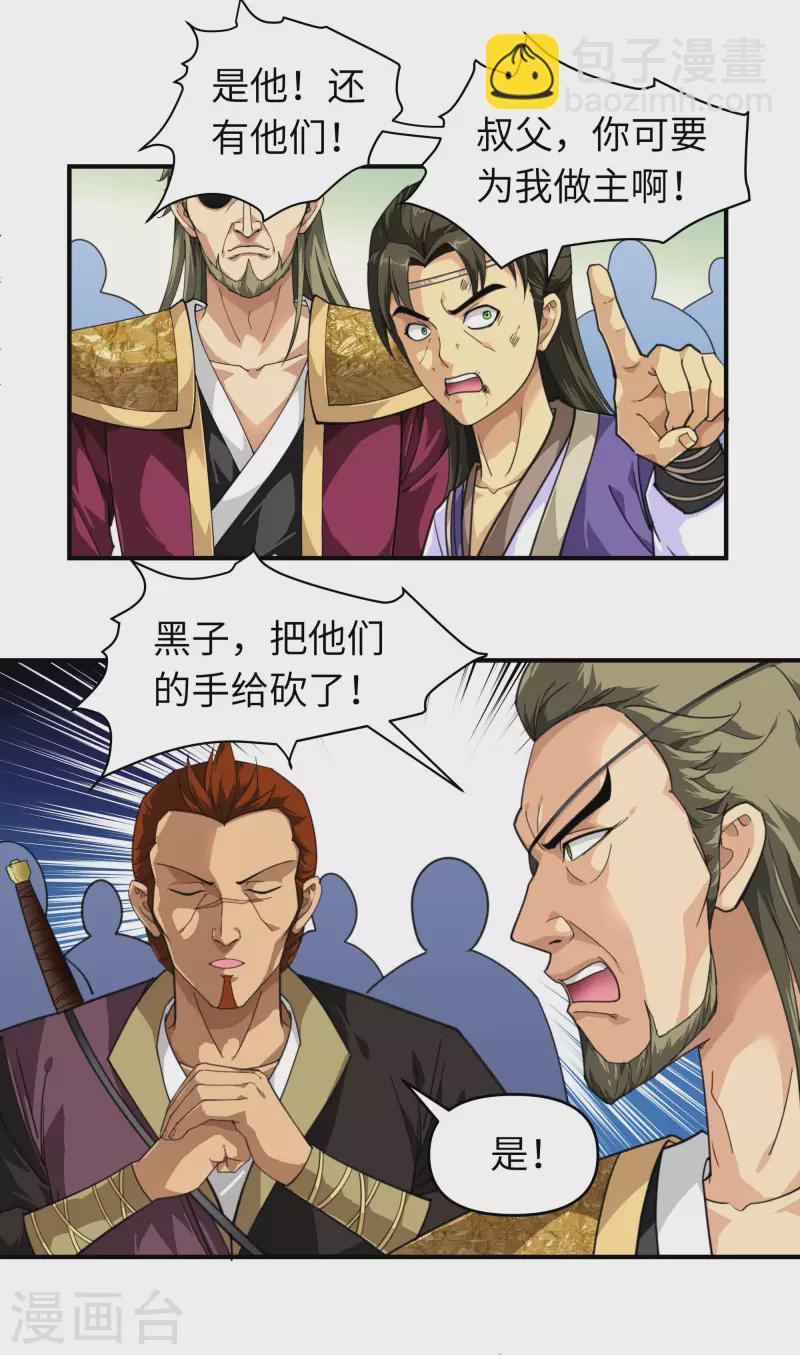 第18话 惹麻烦了！-第18话