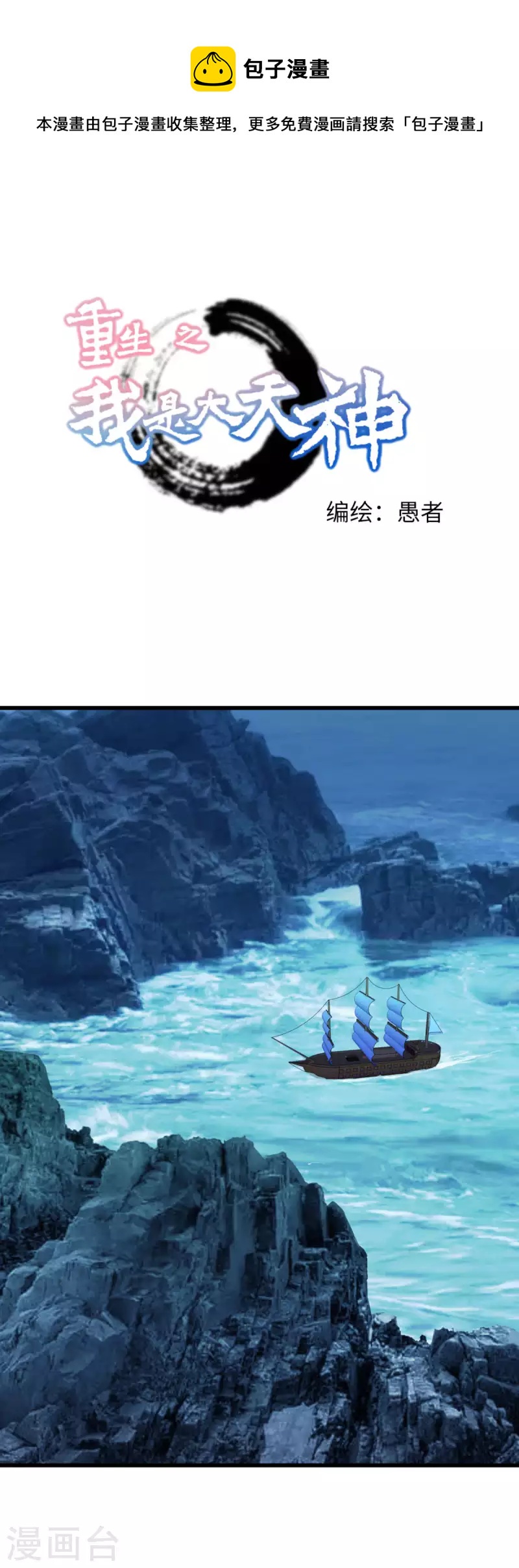 169话 倭国船只-第172话