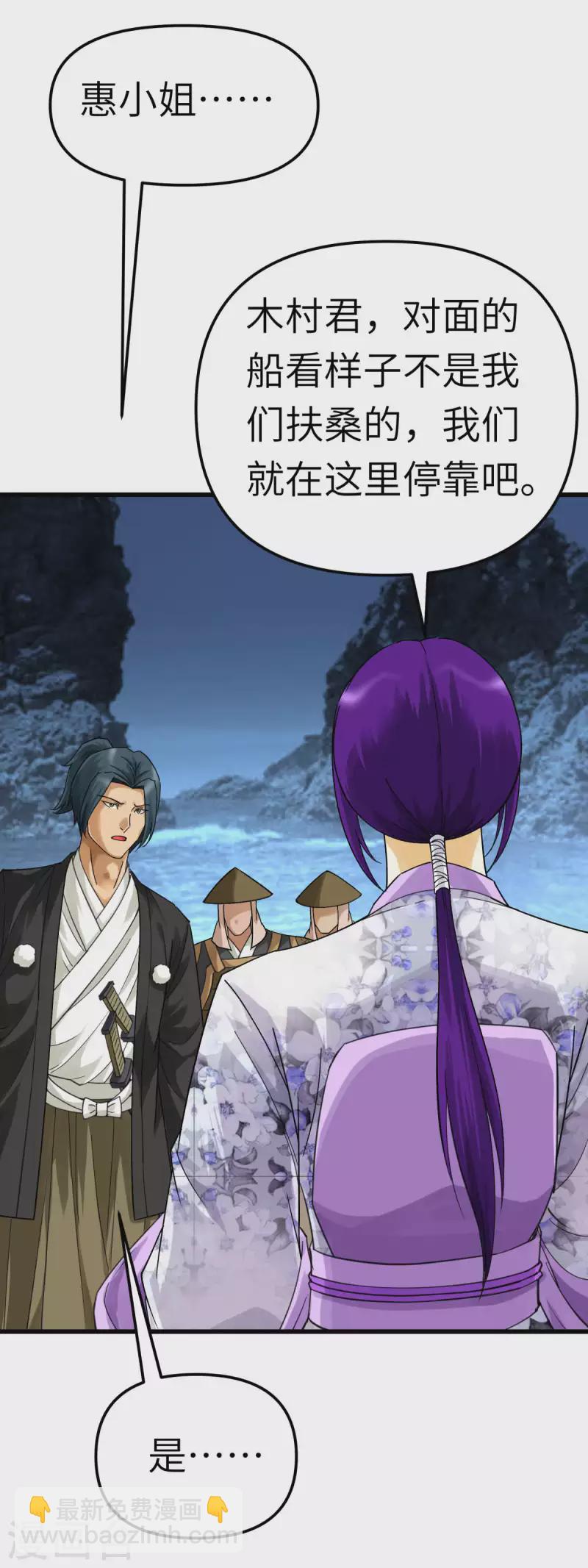 169话 倭国船只-第172话